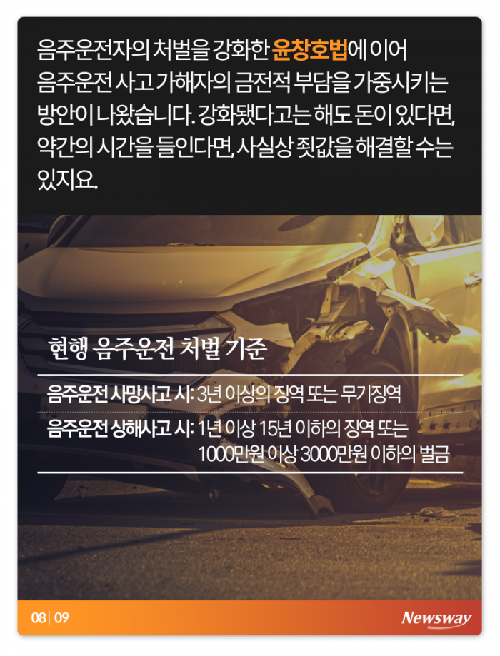 음주운전, 이제 살림 거덜 납니다 기사의 사진