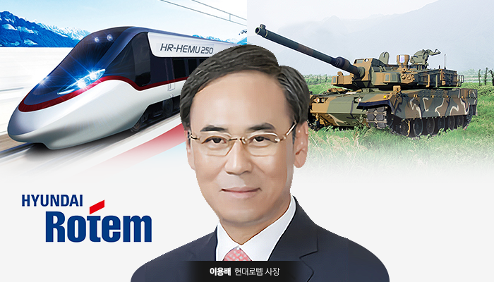 이용배 현대로템 사장