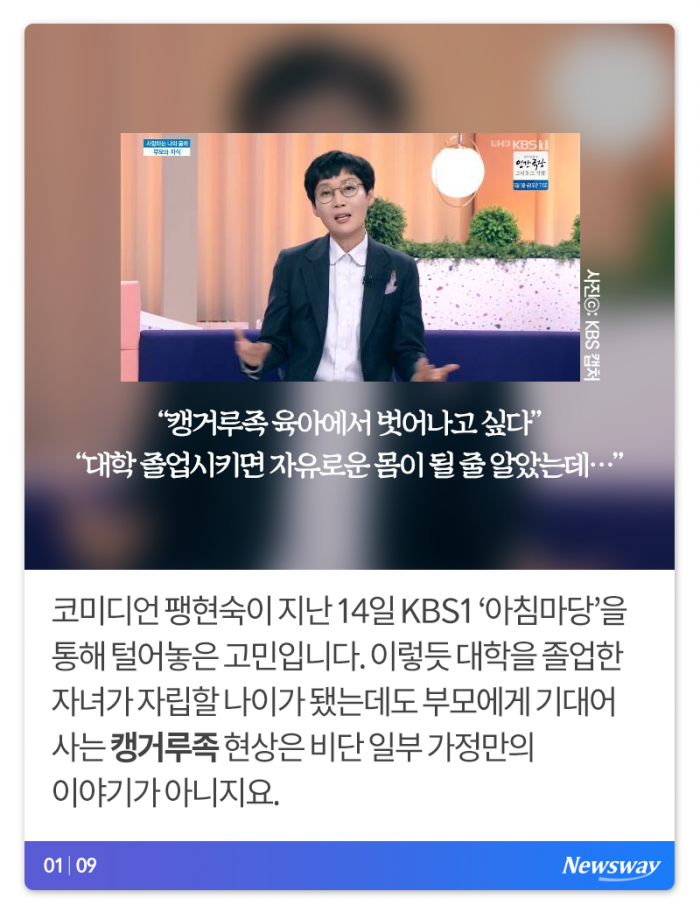 열심히 살았지만 어쩌다 보니 아직 ‘캥거루’입니다 기사의 사진