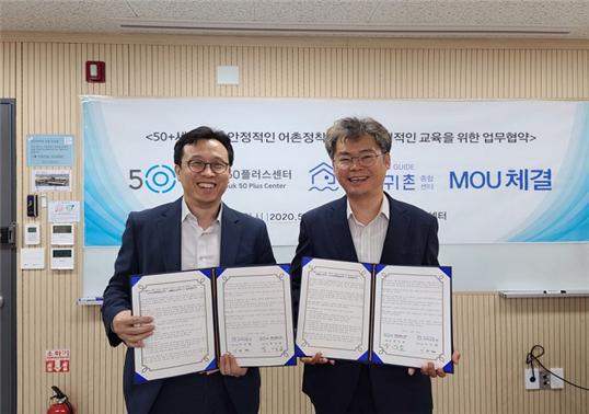 28일 이진형 귀어귀촌종합센터(좌측)과 장성호 서울시 성북 50플러스 센터장(우측)이 업무협약 후 기념사진을 촬영하고 있다.