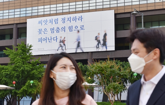 교보생명은 백무산 시인의 시 ‘정지의 힘’에서 발췌한 글귀를 ‘광화문글판’ 여름편으로 게시했다. 사진=교보생명