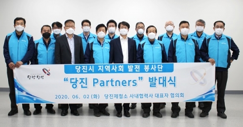 현대제철, 사내협력사 봉사단 ‘당진 파트너스’ 발대식 개최
