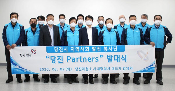 현대제철 사내협력사협의회 봉사단 ‘당진Partners’가 발대식을 갖고 기념촬영을 하고 있다. 사진=현대제철 제공