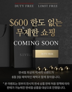 오늘(3일)부터 면세품 온라인 판매···가장 할인율 높은 브랜드는? / 사진=신세계인터내셔날 홈페이지