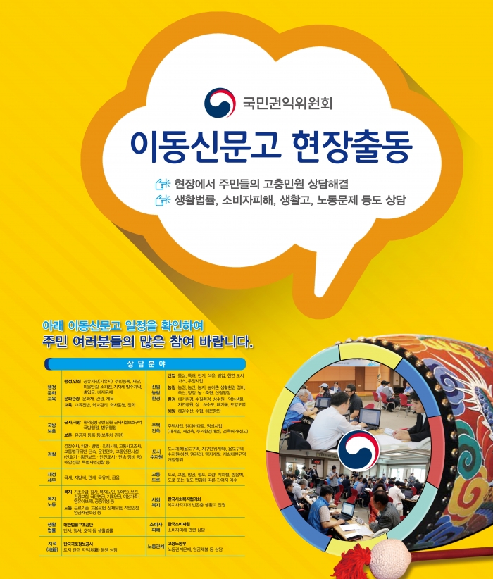 목포시 “국민권익위 이동신문고 18일 목포서 고충민원 상담” 기사의 사진
