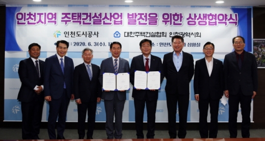 3일 이승우 인천도시공사 사장(왼쪽에서 다섯 번째)과 도기봉 대한주택건설협회 인천광역시회장(왼쪽에서 네 번째)이 인천지역 주택건설산업 발전을 위한 상생협약을 체결하고 기념촬영을 하고 있다.