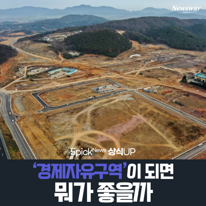 ‘경제자유구역’이 되면 뭐가 좋을까 기사의 사진