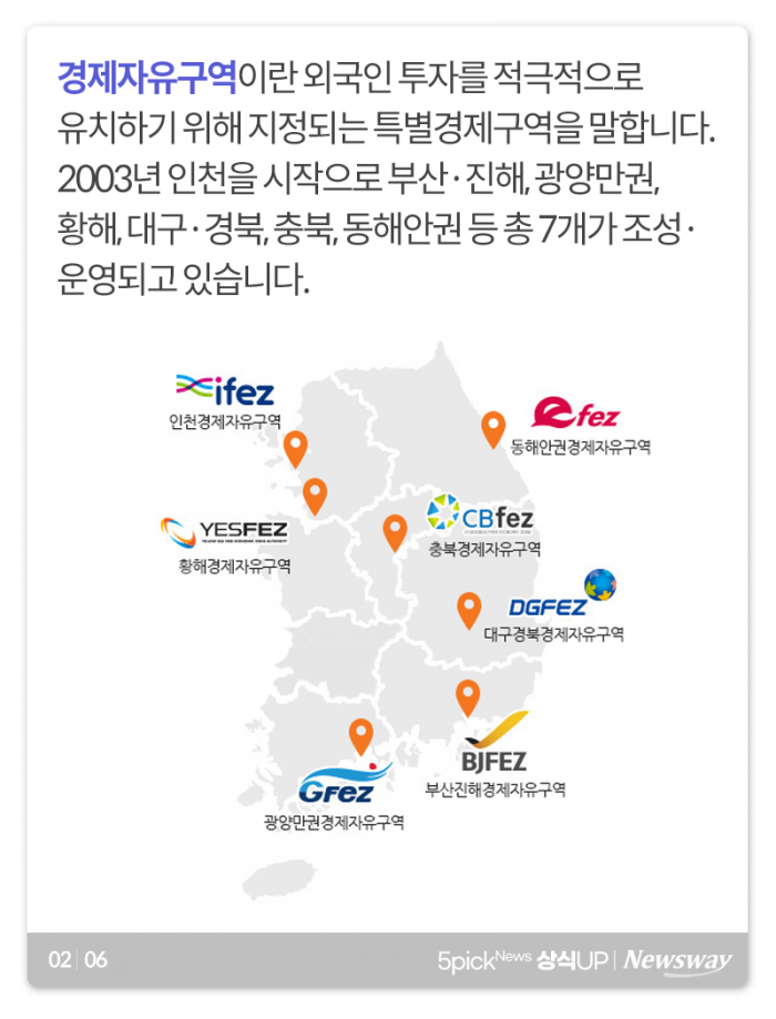 ‘경제자유구역’이 되면 뭐가 좋을까 기사의 사진