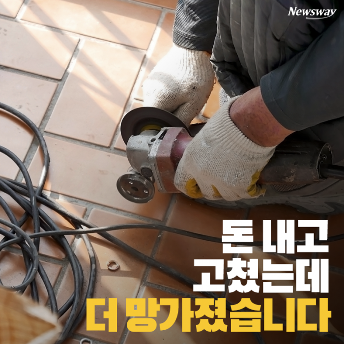 돈 내고 고쳤는데 더 망가졌습니다 기사의 사진