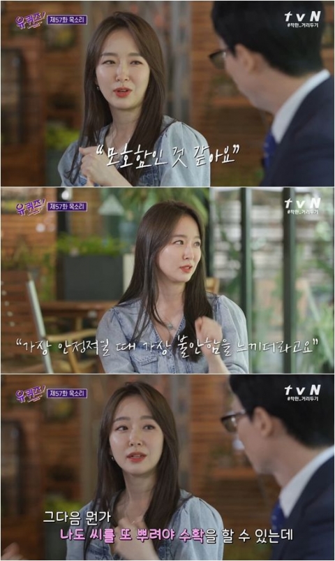 ‘유퀴즈’ 박선영 아나운서 “프리 선언 후 첫 스케줄···한껏 꾸몄다”