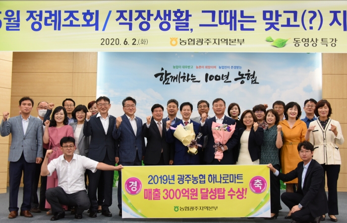 광주농협 하나로마트 매출 300억원 달성탑 수상