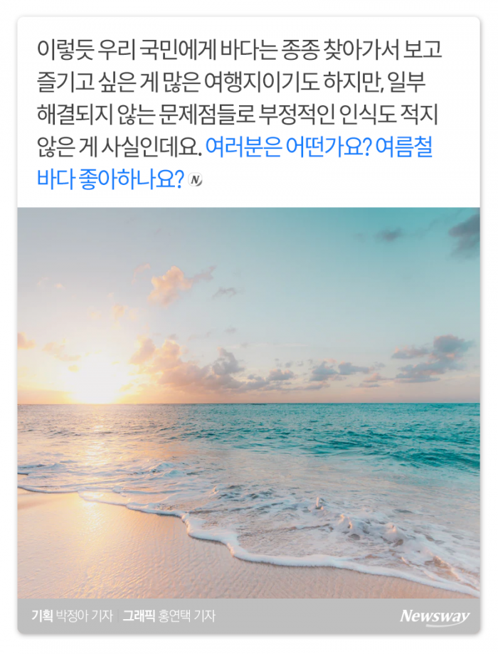 바다의 계절 스타트···한국인에게 바다란? 기사의 사진
