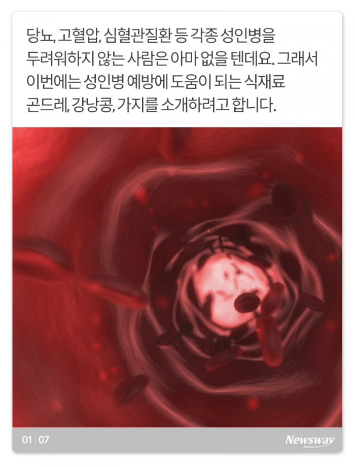 성인병 예방하고 싶다면 ‘곤·강·가’ 기사의 사진