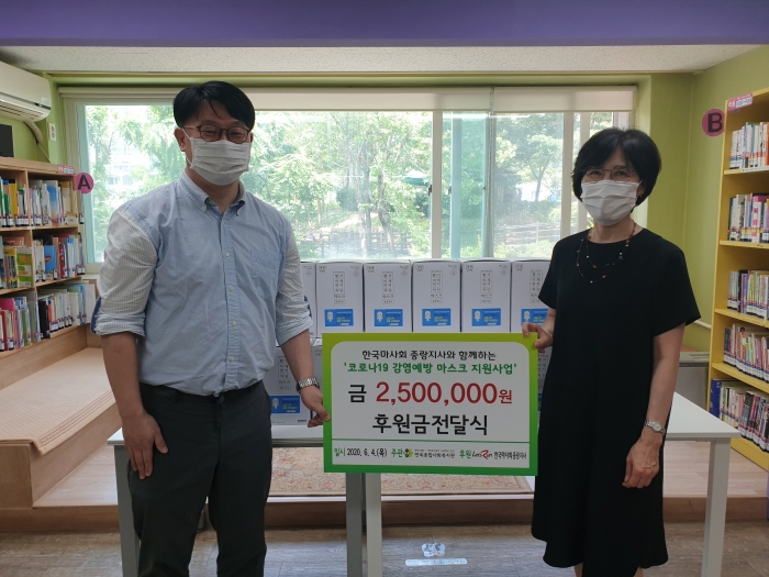 마사회 중랑지사, 지역사회 코로나19 감염 예방 기부금 전달 모습