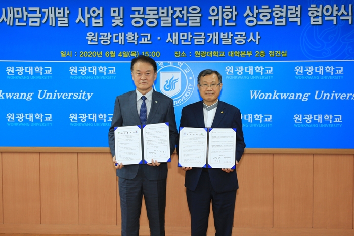 원광대, 새만금개발공사와 상호협력 협약 체결 기사의 사진