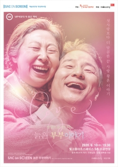 늙은부부이야기 포스터