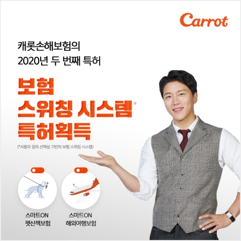 캐롯손해보험의 ‘보험 스위칭 시스템’이 특허청으로부터 특허를 획득했다. 사진=캐롯손해보험