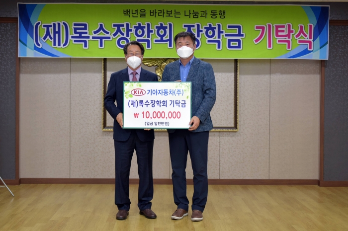 6월 9일(화) 광주서부소방서에서 진행된 ‘기아차 광주공장의 (재)록수장학회 장학금 전달식’에서 박래석 기아차 광주공장장(오른쪽)이 김봉길 (재)록수장학회 회장에게 기탁금 1천만원을 전달했다.
