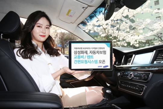 삼성화재는 자동차보험 사고 처리 과정에서 필요한 교통비나 렌터카를 고객이 직접 신청할 수 있는 간편요청 시스템을 개설했다. 사진=삼성화재