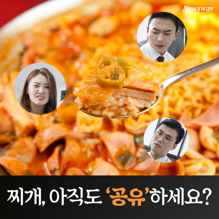 찌개, 아직도 ‘공유’하세요? 기사의 사진