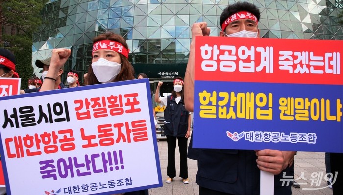 대한항공 노동조합, ‘송현동 부지 자유경쟁 입찰 촉구’ 기자회견. 사진=이수길 기자 leo2004@newsway.co.kr