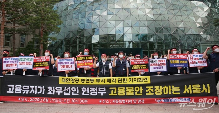 대한항공 노동조합, ‘송현동 부지 자유경쟁 입찰 촉구’ 기자회견. 사진=이수길 기자 leo2004@newsway.co.kr