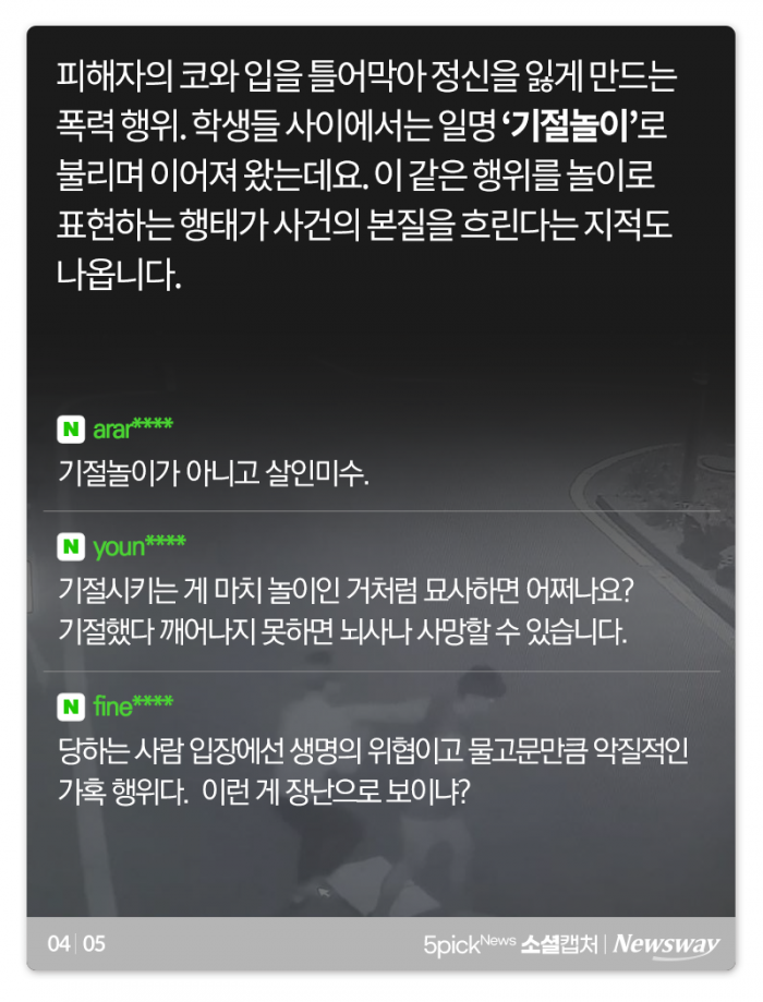 또래 집단구타·기절시킨 10대들···“놀이? 살인미수일 뿐” 기사의 사진