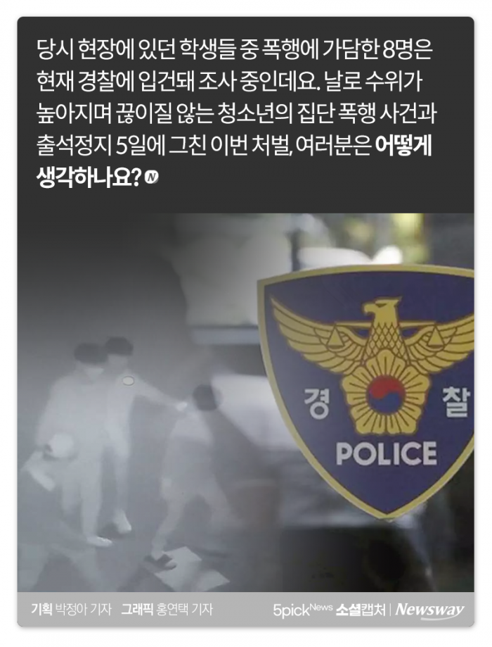 또래 집단구타·기절시킨 10대들···“놀이? 살인미수일 뿐” 기사의 사진