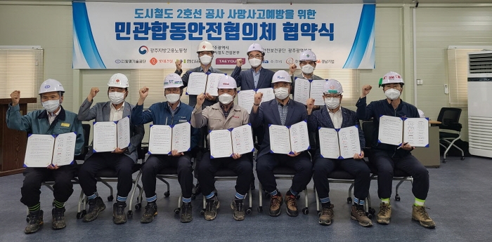 안전보건공단 광주광역본부, ‘민·관 합동 안전협의체’ 운영 협약식 모습