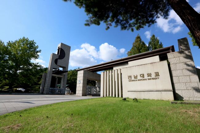전남대학교 정문