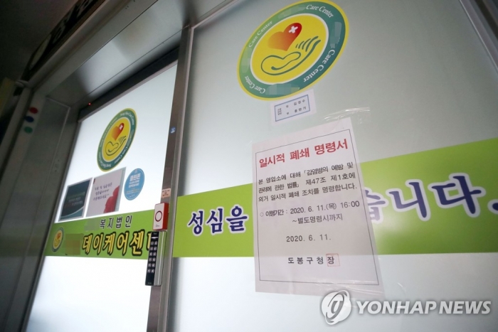 서울 도봉구 성심데이케어센터 14명 확진···접촉자 포함 88명 검사중. 사진=연합뉴스