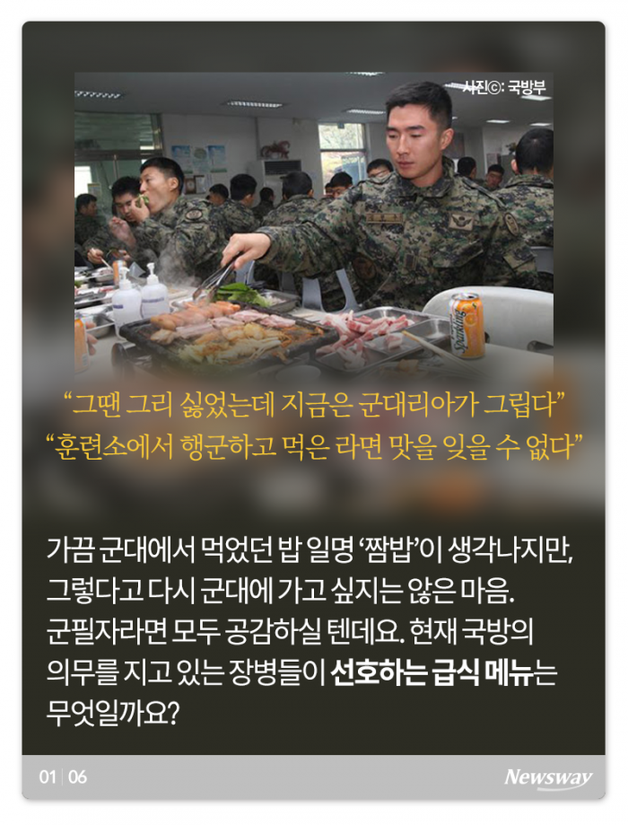 국군 장병들이 ‘선호하는 반찬 vs 남기는 반찬’ 기사의 사진
