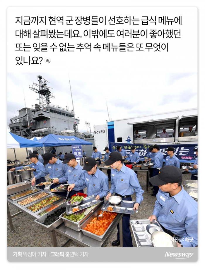 국군 장병들이 ‘선호하는 반찬 vs 남기는 반찬’ 기사의 사진
