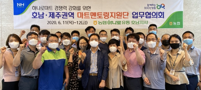 농협하나로유통 호남지사, 마트멘토링지원단 워크숍 개최 모습
