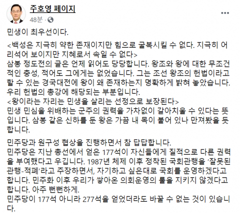 사진=주호영 페이스북 캡처