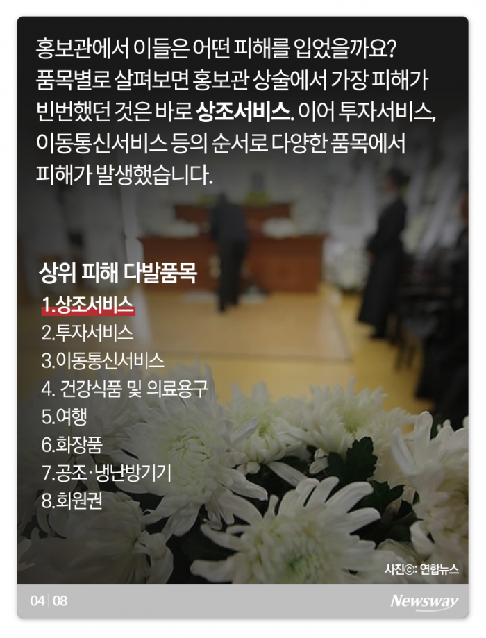돈 버려 건강 잃어···‘이 시국 홍보관’ 주의보 기사의 사진