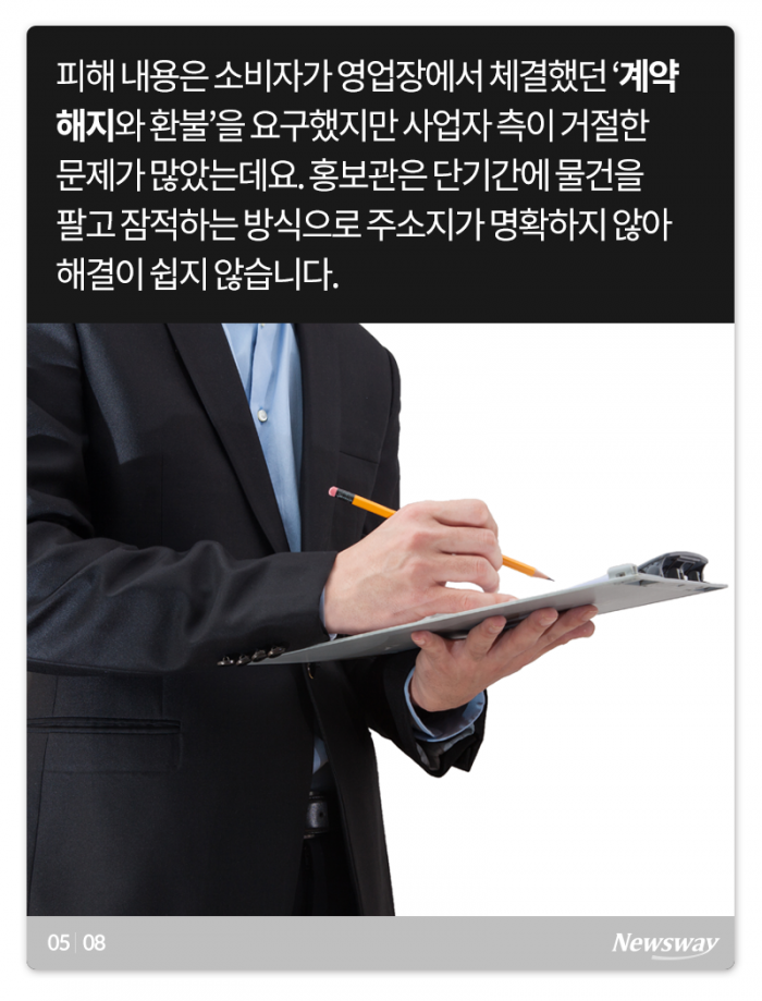돈 버려 건강 잃어···‘이 시국 홍보관’ 주의보 기사의 사진