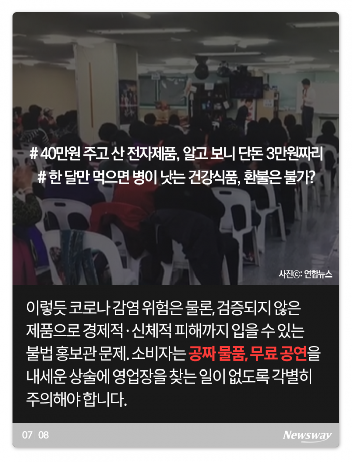 돈 버려 건강 잃어···‘이 시국 홍보관’ 주의보 기사의 사진