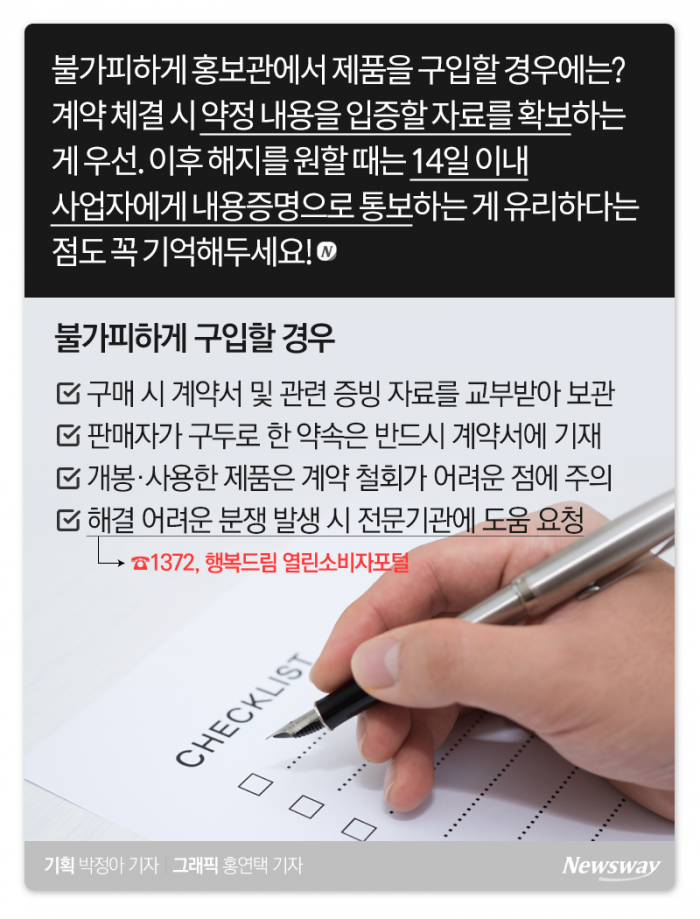 돈 버려 건강 잃어···‘이 시국 홍보관’ 주의보 기사의 사진