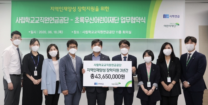 사학연금, 초록우산어린이재단과 지역인재양성 지원 MOU 체결 기사의 사진