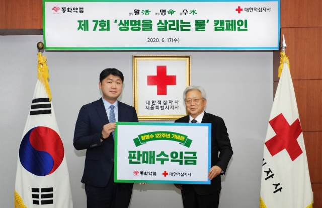 동화약품이 대한적십자사 서울지사에서 ‘생명을 살리는 물’ 캠페인의 일환으로 활명수 122주년 기념판 판매수익금을 전달했다. 동화약품 김대현 상무와 대한적십자사 서울지사 김흥권 회장(왼쪽부터)