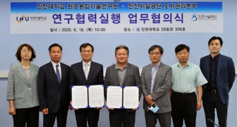 인천시설공단-인천대, 수질관리·환경개선 연구협력 체결