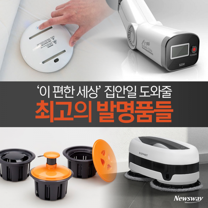 ‘이 편한 세상’ 집안일 도와줄 최고의 발명품들 기사의 사진