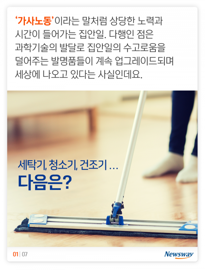 ‘이 편한 세상’ 집안일 도와줄 최고의 발명품들 기사의 사진