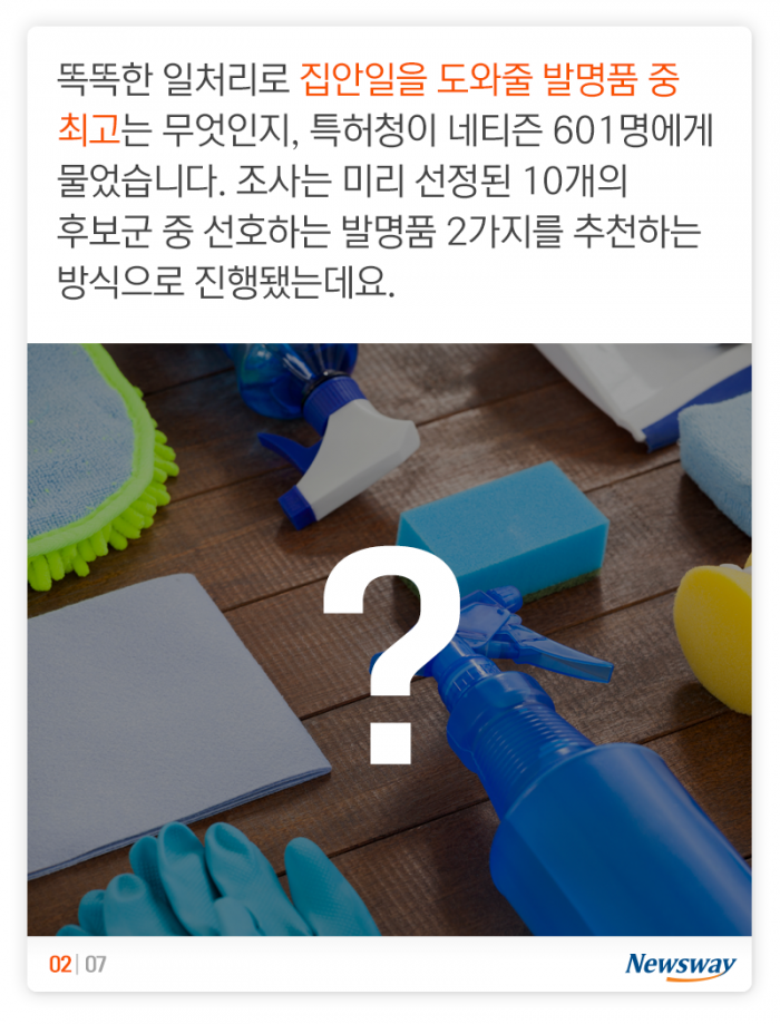 ‘이 편한 세상’ 집안일 도와줄 최고의 발명품들 기사의 사진