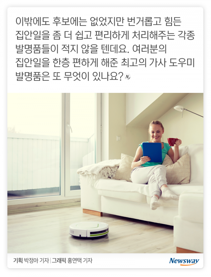 ‘이 편한 세상’ 집안일 도와줄 최고의 발명품들 기사의 사진