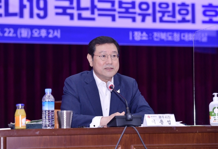 이용섭 광주광역시장이 22일 오후 전북도청 대회의실에서 열린 더불어민주당 국난극복위원회 호남권 시도지사 간담회에 참석해 코로나19 관련 광주시의 선제적인 방역조치와 민생안정대책을 설명하고 광주 미래 발전을 위한 일자리 중심의 디지털그린 뉴딜사업 지원을 요청하고 있다./광주광역시 제공