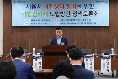 김생환 서울시의회 부의장, 서울시 사업성 및 향상 위한 제도적 방안 모색