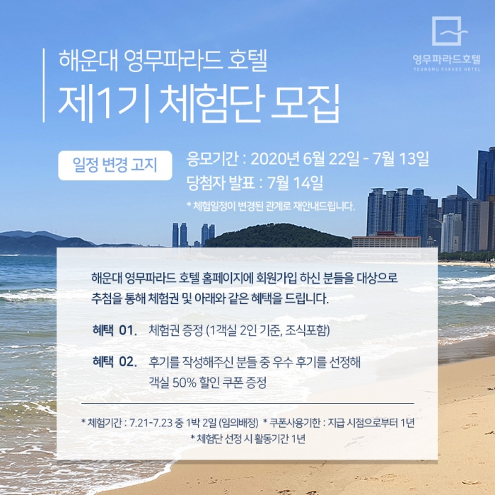 사진=해운대영무파라드호텔 제공