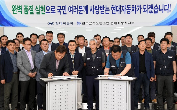 사진은 품질세미나에 참석한 현대차 하언태 사장(맨앞 왼쪽)과 이상수 노조지부장(맨앞 오른쪽) 등 노사 관계자들이 24일 서울남부서비스센터에서 노사 공동선언문에 서명한 후 완벽품질을 위한 결의를 다지고 있는 모습. 사진=현대자동차 제공